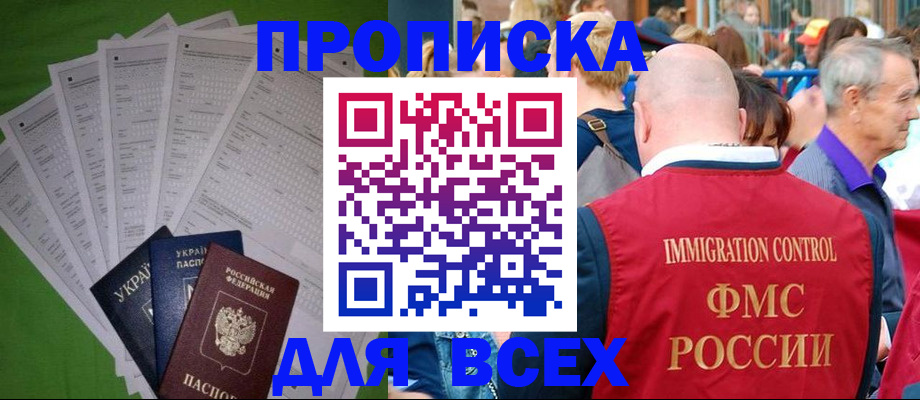 прописка законно в Урус-Мартане