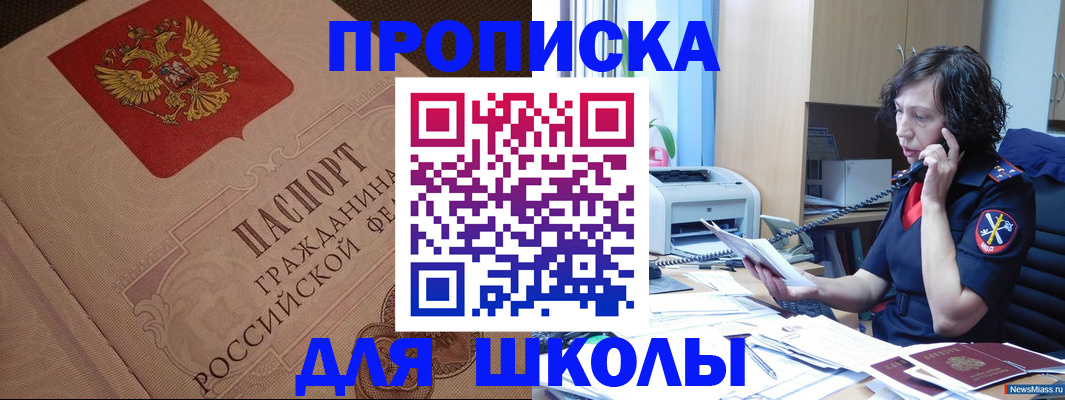 прописка ребенка в Урус-Мартане